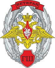Russian General Staff, veteran badge - vector image