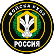 Russian Radiation, Chemical, and Biological Defense Troops, shoulder patch (2000)