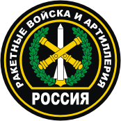 Russian Rocketry and Artillery Troops, shoulder patch (1994) - vector image