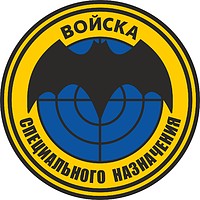 Russian Military Special Troops, sleeve insignia (1993) - vector image