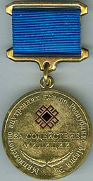 mari el mvd medal militsia