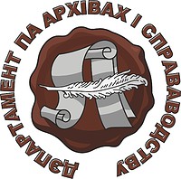 Департамент по архивам и делопроизводству Минюста Беларуси, эмблема