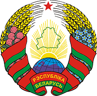 Беларусь, герб (2005 г.)
