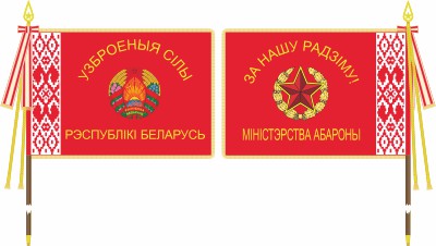 Векторный клипарт: Министерство обороны Беларуси, знамя