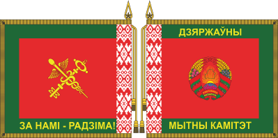 Государственный таможенный комитет (ГТК) Беларуси, знамя - векторное изображение