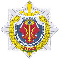 Belarus MVD Operational Investigative Department, emblem - vector image