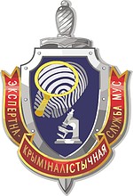 Экспертно-криминалистическая служба (ЭКС) МВД Беларуси, эмблема