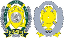 Belarus State inspection of protection of fauna and flora, badge for interaction