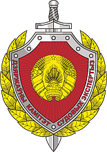 Belarus State Committee of Forensic Expertise, emblem - vector image