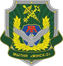 Minsk-2 Customs, emblem - vector image