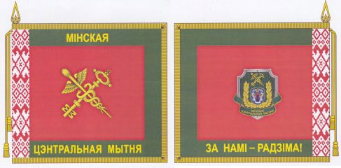 minsk central customs banner