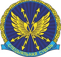 Belarus unitary enterprise «Spetsialnaya Svyaz», emblem