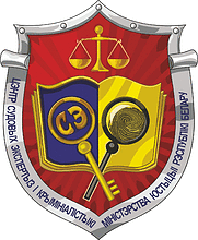 Центр судебных экспертиз и криминалистики (СЭ) Министерства юстиции Беларуси, эмблема - векторное изображение