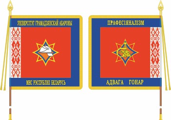 Университет гражданской защиты (УГЗ) МЧС Беларуси, знамя - векторное изображение