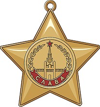 Векторный клипарт: Славы орден (СССР), знак 1й степени (#2)