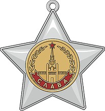 Славы орден (СССР), знак 2й степени (#2)