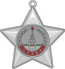 Славы орден (СССР), знак 3й степени (#2)