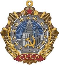 Order of Labour Glory (USSR), 2nd class