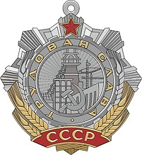 Векторный клипарт: Трудовой Славы орден (СССР), знак 3й степени