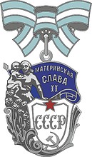 Order of Maternal Glory (USSR), 2nd class