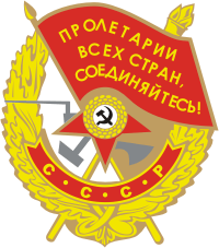 Красного Знамени орден (СССР), знак (#2) - векторное изображение