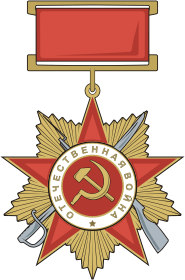 Отечественной Войны орден (СССР), знак 1й степени - векторное изображение