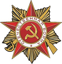 Order of the Patriotic War (USSR), 1st class (#2)