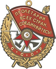 Красного Знамени орден (СССР), знак - векторное изображение