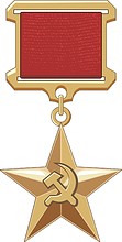 Vector clipart: Sickle and Hammer (USSR), medal of the Hero of Socialist Labour (#2)