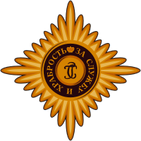Св. Георгия орден (Россия), звезда 1 степени - векторное изображение