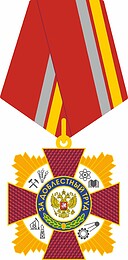 За доблестный труд, орден