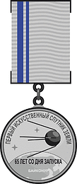 Vector clipart: Baikonur (Kazakhstan), medal to 65th anniversary of the first artificial Earth satellite