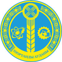 Герб Шортандинского района