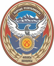 Kyrgyzstan Finance Police, emblem - vector image