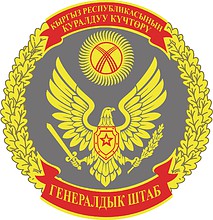 Vector clipart: Kyrgyzstan General Staff of the Armed Forces, emblem