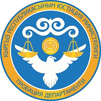 Векторный клипарт: Департамент пробации Министерства юстиции Киргизии, эмблема