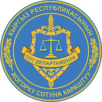 Kyrgyzstan Supreme Court Juridical department, emblem - vector image