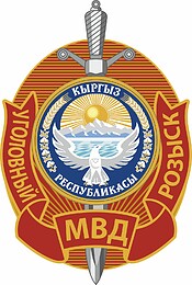 Vector clipart: Kyrgyzstan MVD Criminal Investigation, emblem