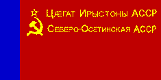 Северо осетинская асср