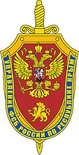 Векторный клипарт: Управление ФСБ РФ по Крыму, эмблема (нагрудный знак)