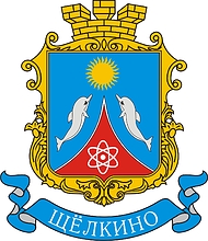 Векторный клипарт: Щёлкино (Крым), герб
