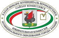 Kazan City Election Commission, emblem - vector image