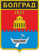 Bolgrad (Odessa oblast), coat of arms (1989)