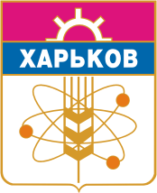 Kharkov (Kharkov oblast), coat of arms (1968)