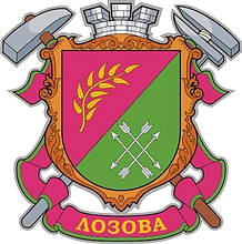 Lozovaya (Lozova, Kharkov oblast), coat of arms (2009)