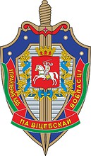 Vitebsk Oblast  KGB Directorate, emblem