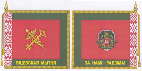 vitebsk customs banner