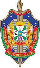 Gomel Oblast KGB Directorate, emblem - vector image