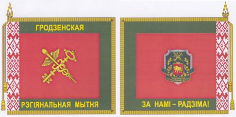 grodno reg customs banner