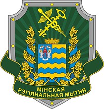 Минская региональная таможня, эмблема - векторное изображение